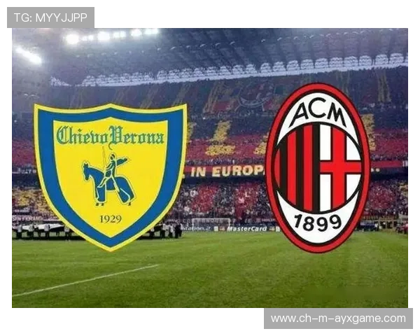 切沃队主场不敌AC米兰，连续多轮不胜压力巨大，切沃足球俱乐部